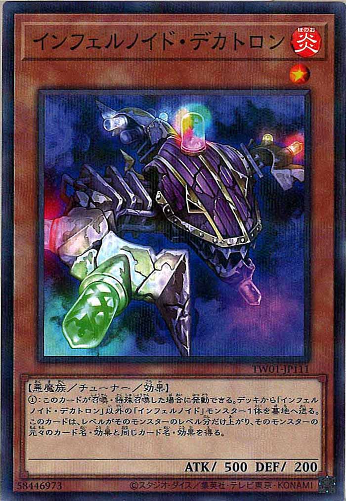 [TW01]インフェルノイド・デカトロン(ノーマルパラレル)TW01-JP111