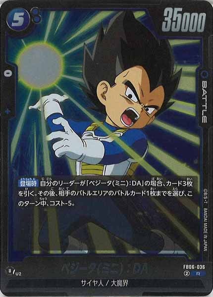 [FB06]ベジータ(ミニ)：DA【R】FB06-036