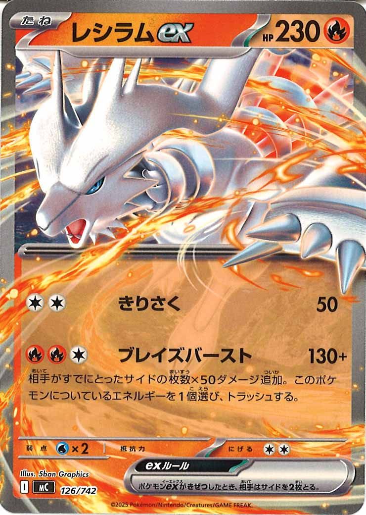 [MC]レシラムex【No mark】126/742