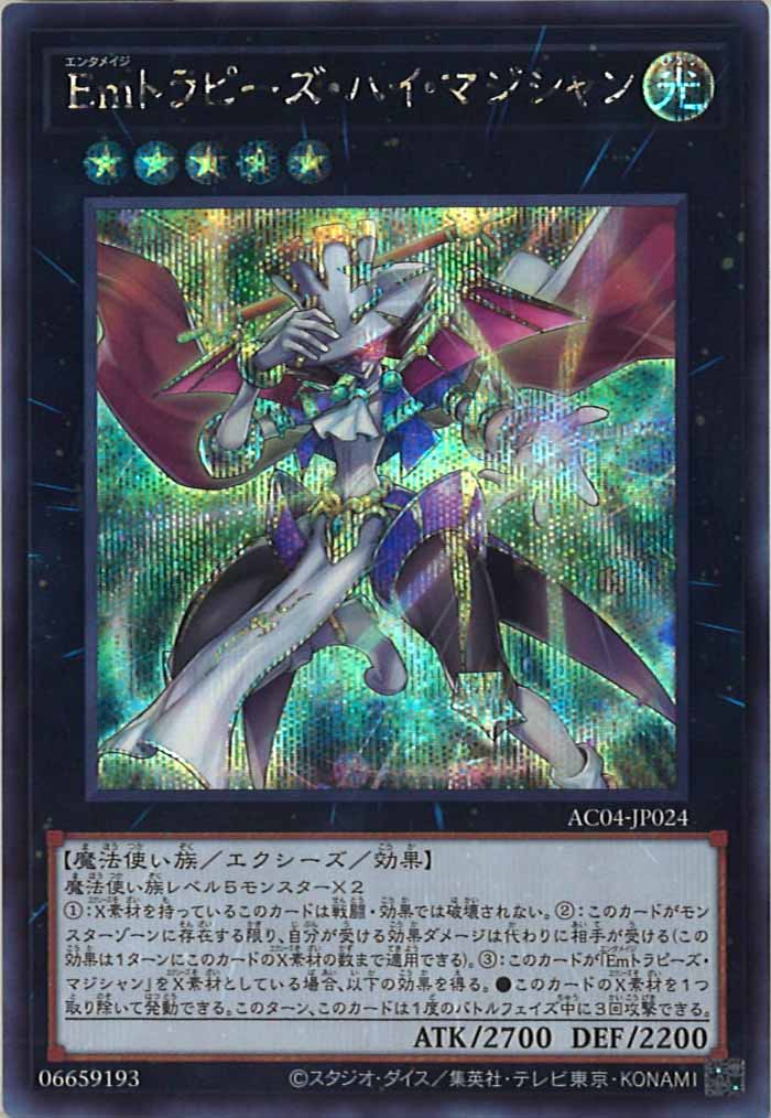 [AC04]Ｅｍトラピーズ・ハイ・マジシャン(シークレットレア)AC04-JP024