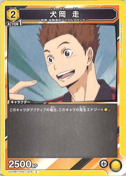 [UA19-BT]犬岡 走【C】UA19BT/HIQ-1-015