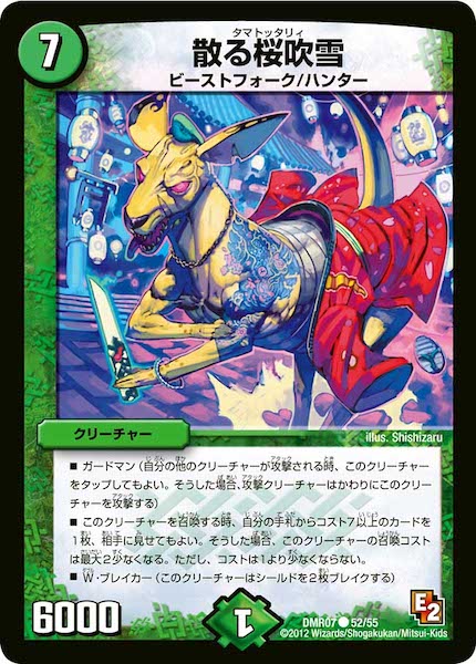 [DMR-07]散る桜吹雪【C】52/55