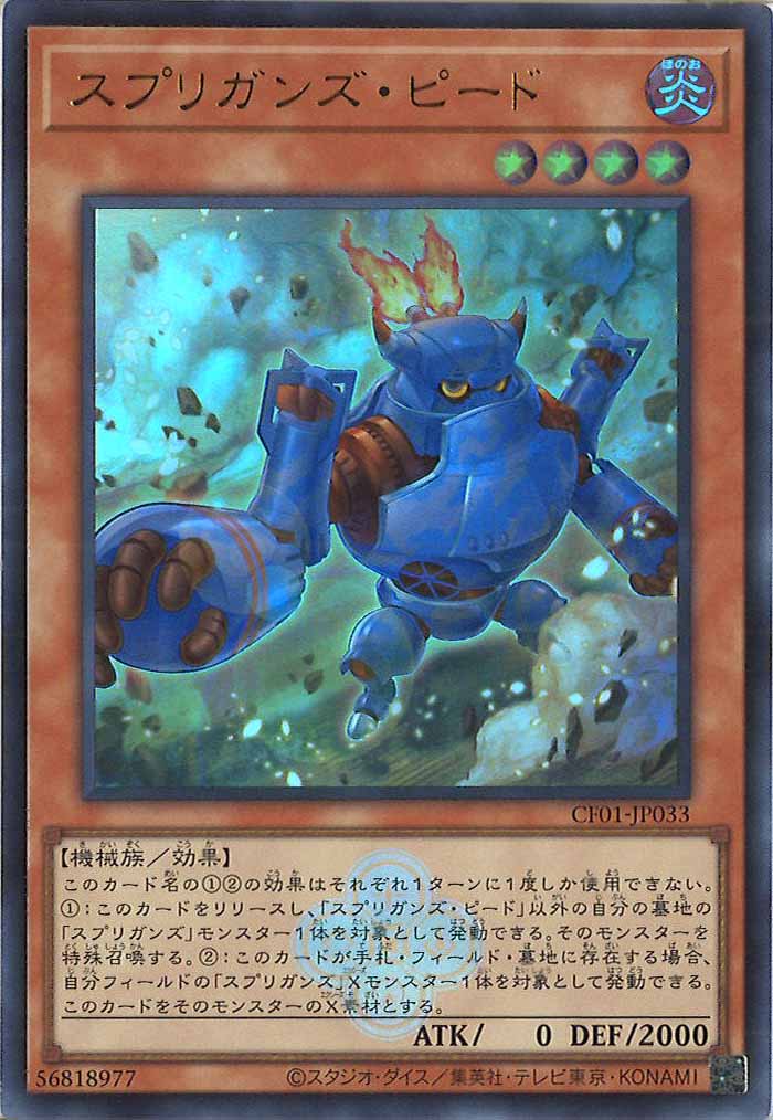 [CF01]スプリガンズ・ピード(ウルトラレア)CF01-JP033