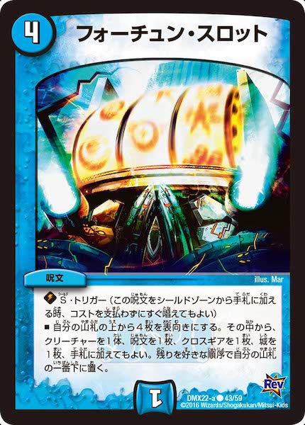 [DMX-22]フォーチュン・スロット【C】43/59