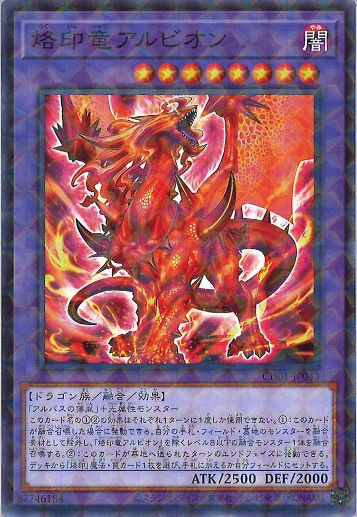 [CH01]烙印竜アルビオン(ノーマルパラレル)CH01-JP043