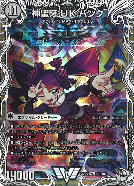 [DM26-RP2]神聖牙 UK パンク（キャラプレミアムトレジャー）【VIC】TD1/TD5