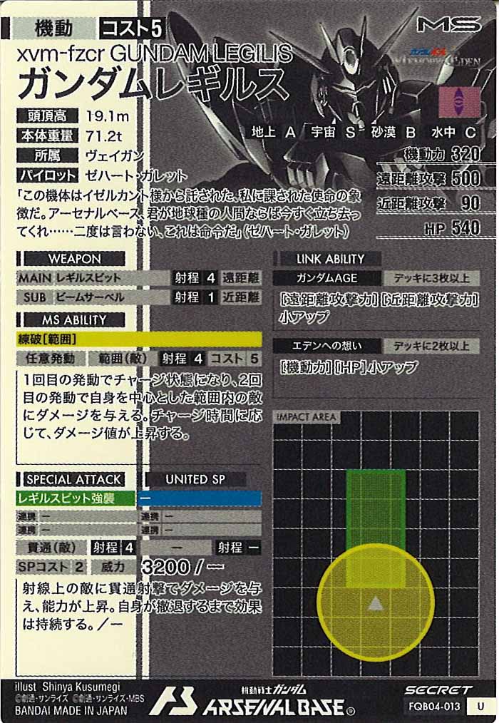 [FQB04]ガンダムレギルス(SECRET)【U】FQB04-013