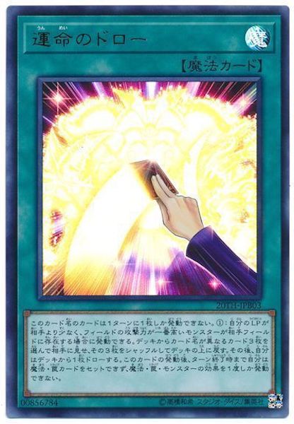 [20TH-B]運命のドロー(ウルトラレア)20TH-JPB03