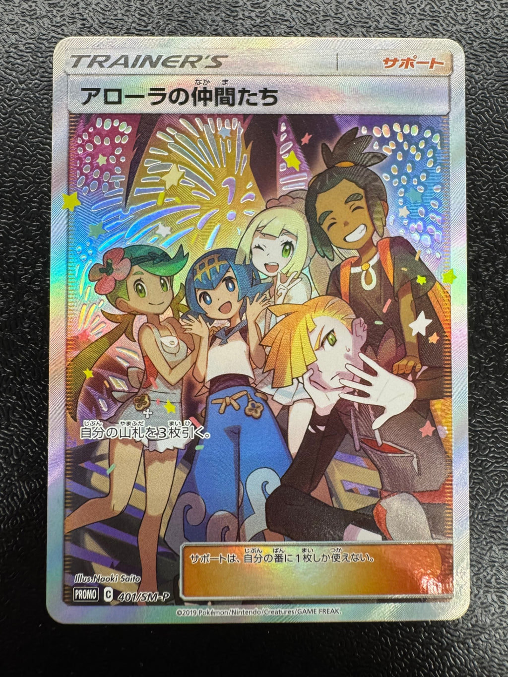 [SM-P]アローラの仲間たち【No mark】401/SM-P IT6V8Q8S41BI