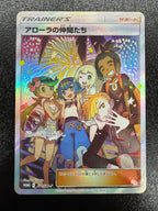 [SM-P]アローラの仲間たち【No mark】401/SM-P IT6V8Q8S41BI