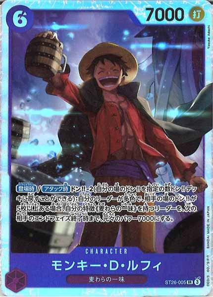 モンキー・D・ルフィ ST26-005 OP_ST-26]モンキー・D・ルフィ【SR】ST26-005 – フルコンプ ONLINE SHOP