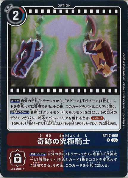 [AD-01]奇跡の究極騎士（ホイル加工）【U】BT17-095