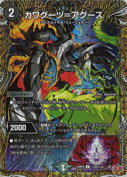 [DM25-RP4]カワグーツ=アグース【UC】秘20/秘24