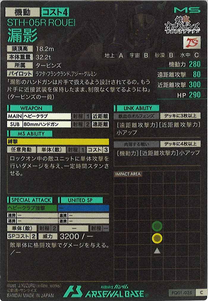 [FQ01]漏影【C】FQ01-025