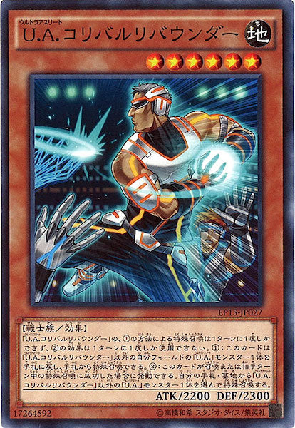 [EP15]U.A.コリバルリバウンダー(ノーマル)EP15-JP027