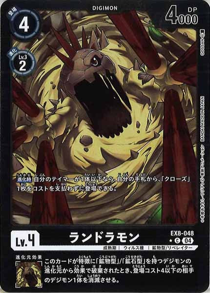 [EX-08]ランドラモン（カラーフレーム仕様）【C】EX8-048