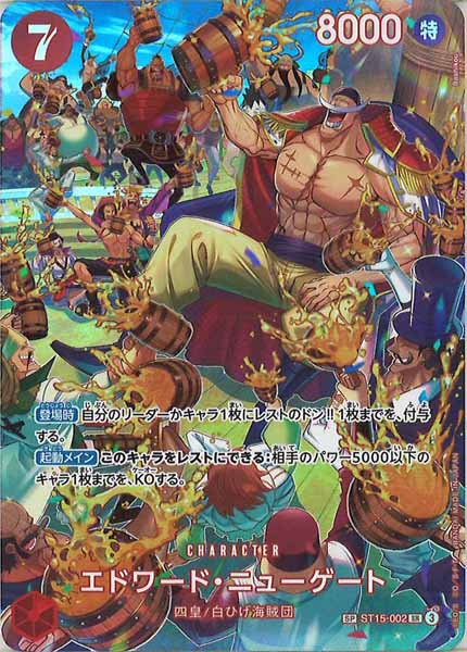 [OP_OP-10]エドワード・ニューゲート（SPパラレル）【SR】ST15-002(illust.Bashikou)