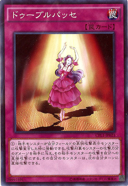 [CPL1]ドゥーブルパッセ(ノーマル)CPL1-JP021