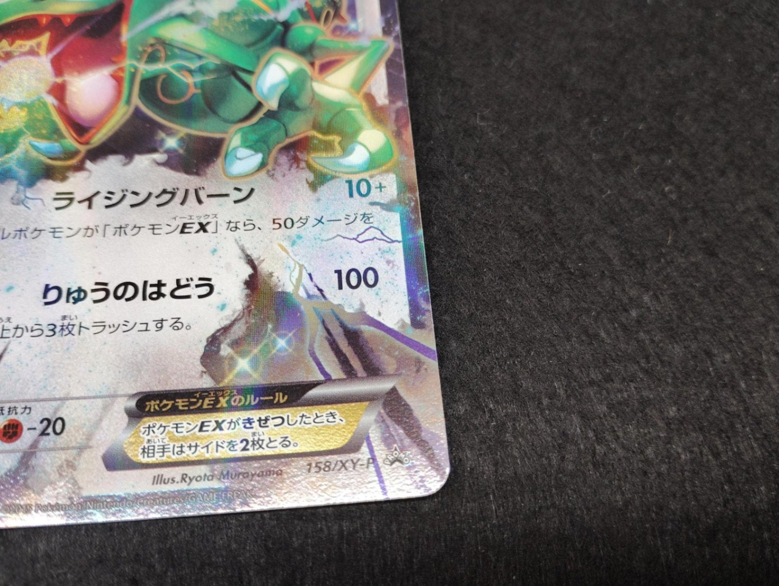 【P】レックウザEX(158/XY-P)