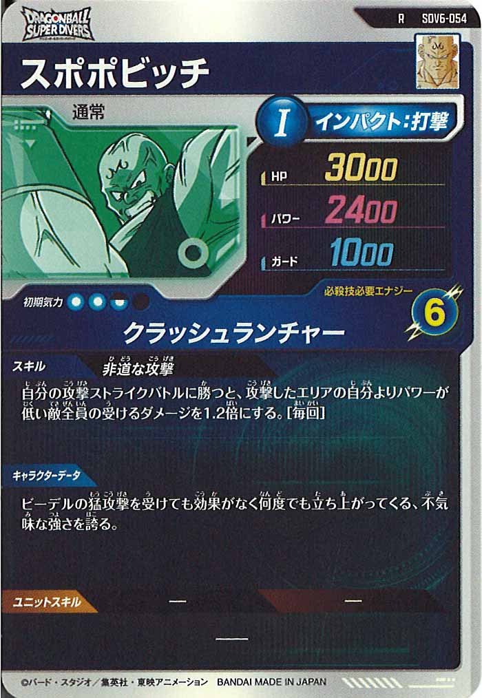 [DB_SDV6]スポポビッチ【R】SDV6-054