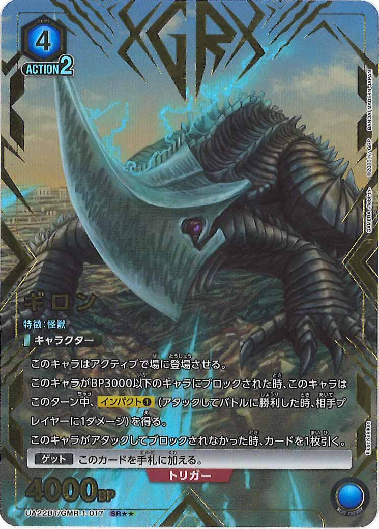 [UA22-BT]ギロン(パラレル★★)【SR】UA22BT/GMR-1-017