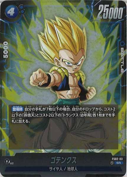 [FS02]ゴテンクス【SR】FS02-03