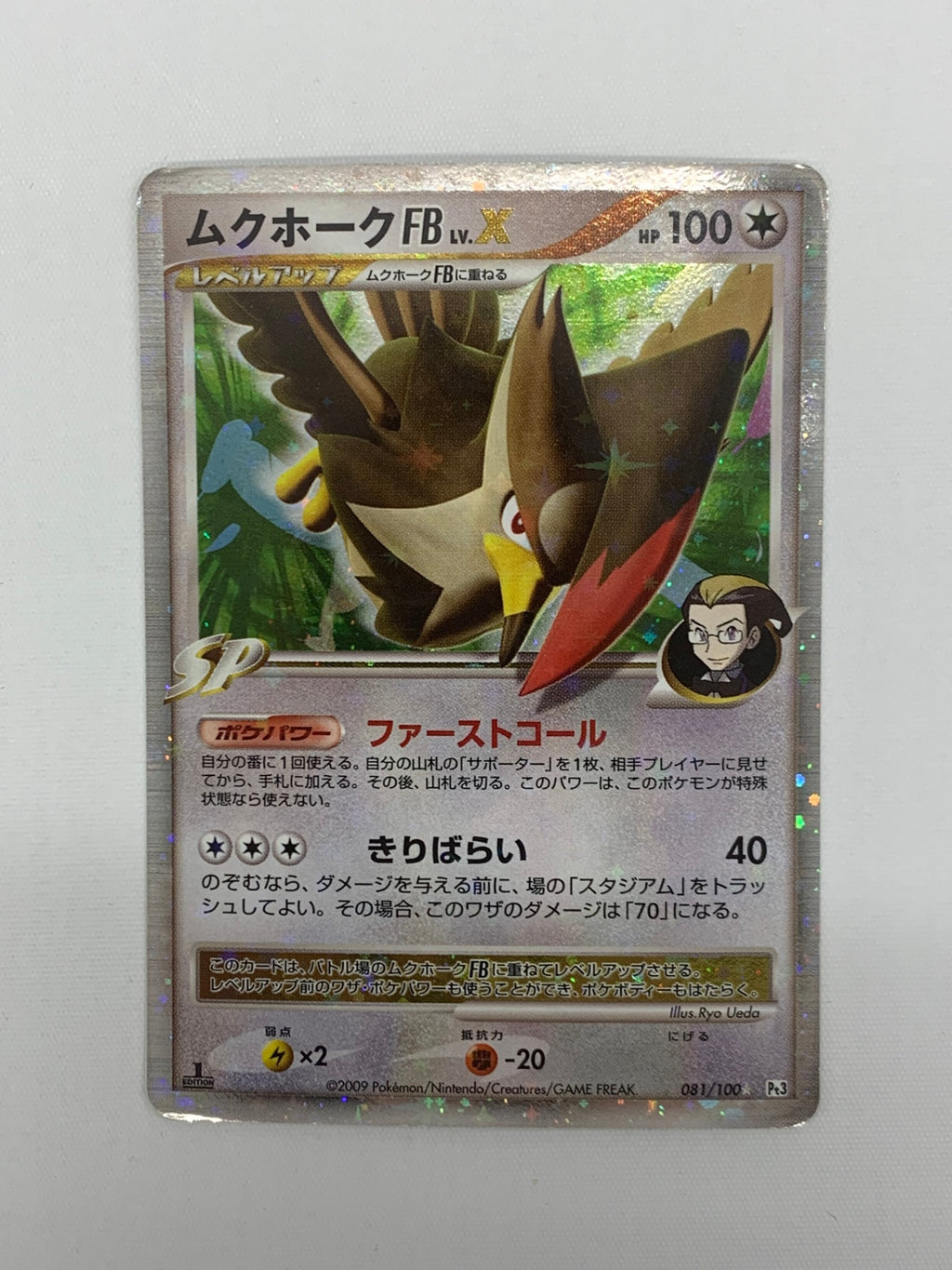 [Pt3]ムクホークFB LV.X(1ED)【No mark】081/100