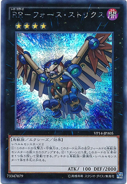 [VP14]RR－フォース・ストリクス(シークレットレア)VP14-JPA05