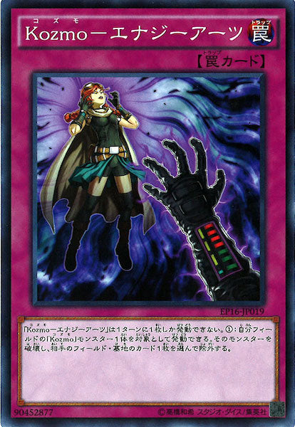[EP16]Kozmo エナジーアーツ(ノーマル)EP16-JP019
