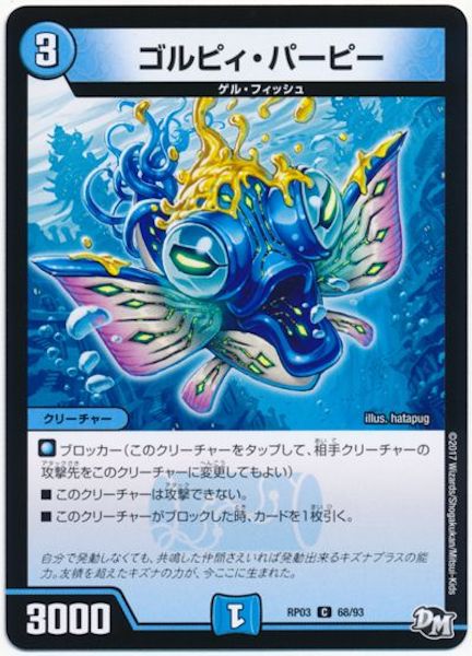 [DMRP-03]ゴルピィ・パーピー【C】68/93