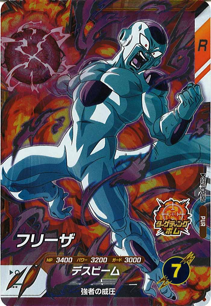 [DB_SDV4]フリーザ【PUR】SDV4-PUR6