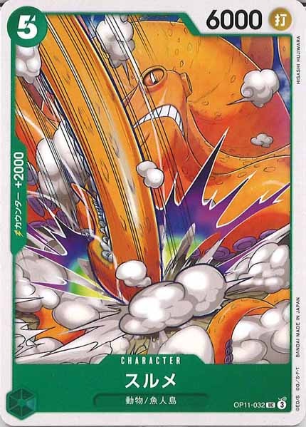 [OP_OP-11]スルメ【UC】OP11-032