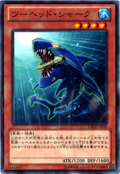 [CBLZ]ツーヘッド・シャーク(ノーマル)CBLZ-JP010