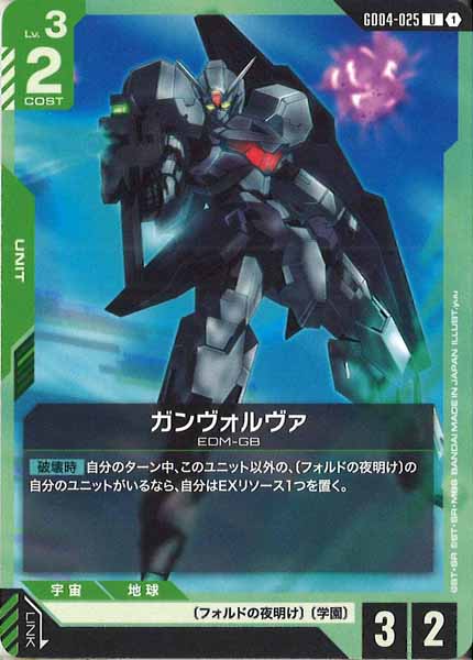 [GD04]ガンヴォルヴァ【U】GD04-025