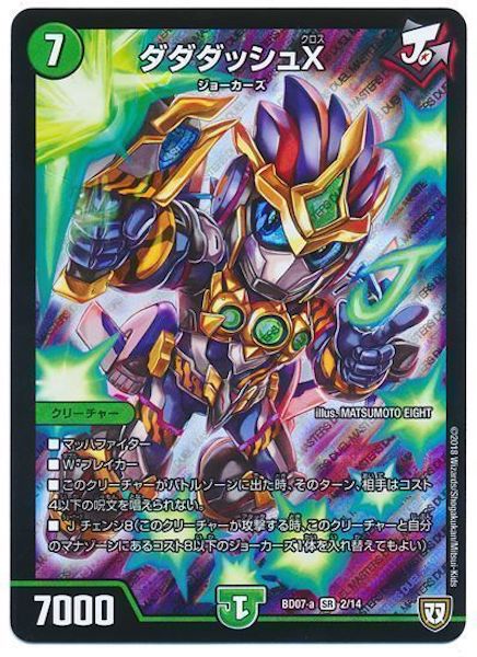 [DMBD-07]ダダダッシュX【SR】2/14