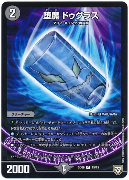 [DMSD-06]堕魔 ドゥグラス【C】15/15