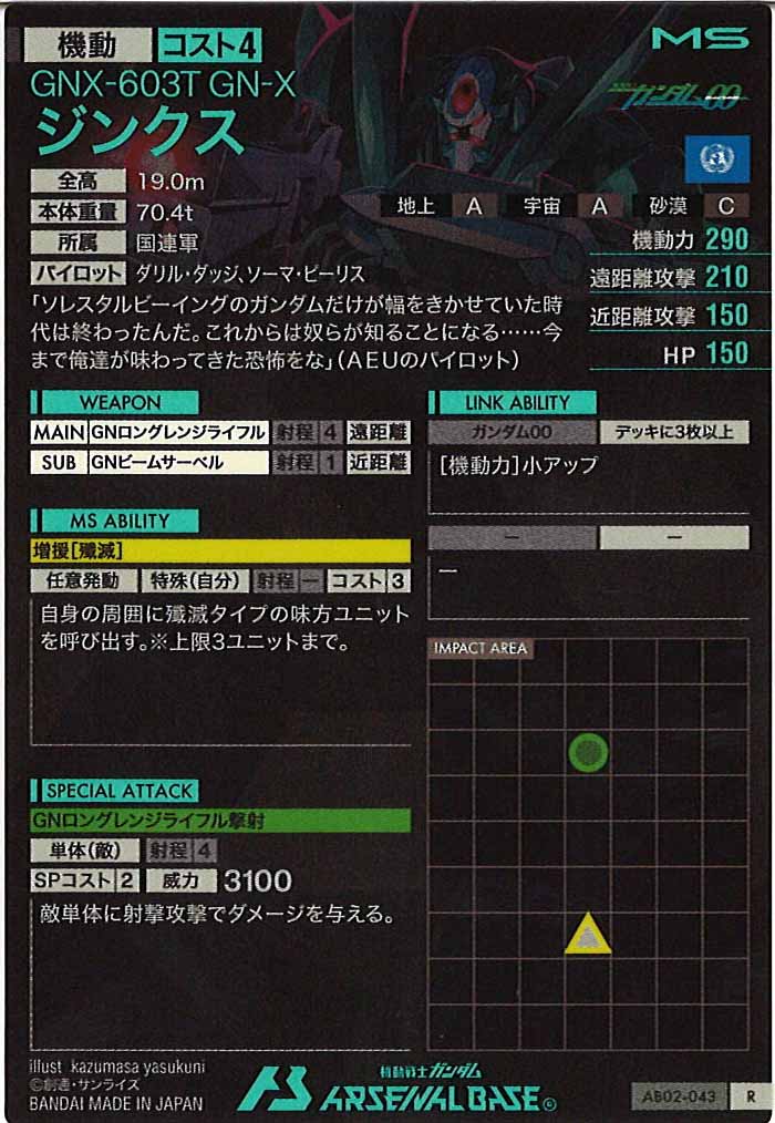 [AB02]ジンクス【R】AB02-043
