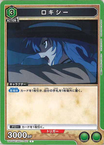 [UA54-BT]ロキシー【C】UA54BT/MST-1-051