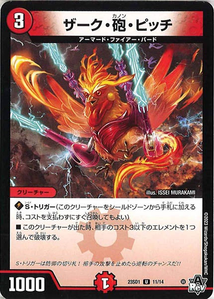 [DM23-SD1]ザーク・砲・ピッチ【UC】11/14