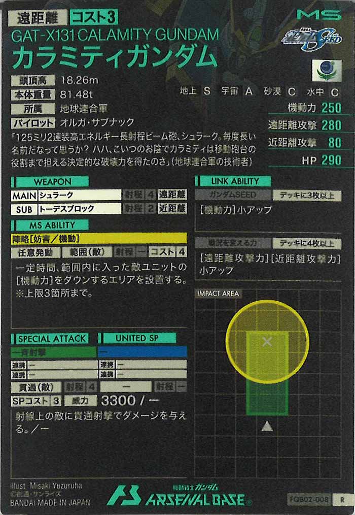 [FQB02]カラミティガンダム【R】FQB02-008