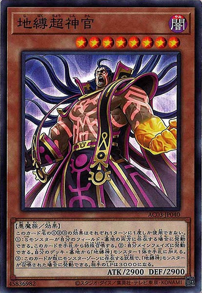 [AC03]地縛超神官(ノーマル)AC03-JP040