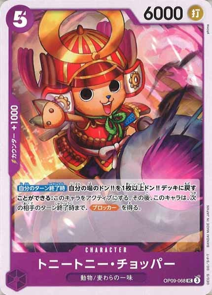 [OP_OP-09]トニートニー・チョッパー【UC】OP09-068