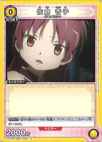 [UA31-BT]佐倉 杏子【C】UA31BT/MMM-1-009