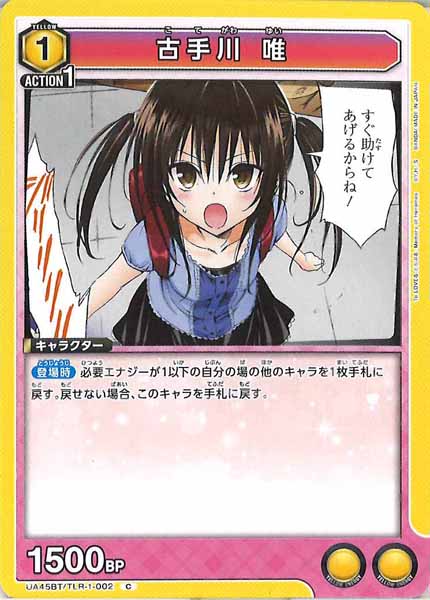 [UA45-BT]古手川 唯【C】UA45BT/TLR-1-002