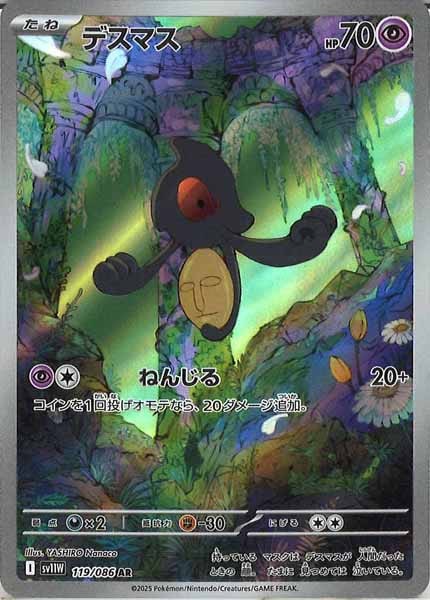 [SV11W]デスマス【AR】119/086