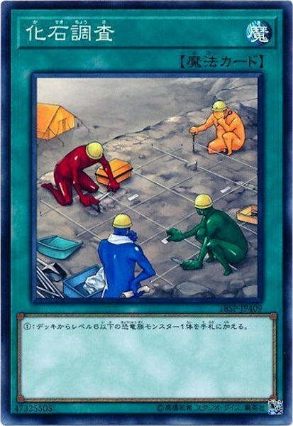 [18SP]化石調査(ノーマル)18SP-JP409