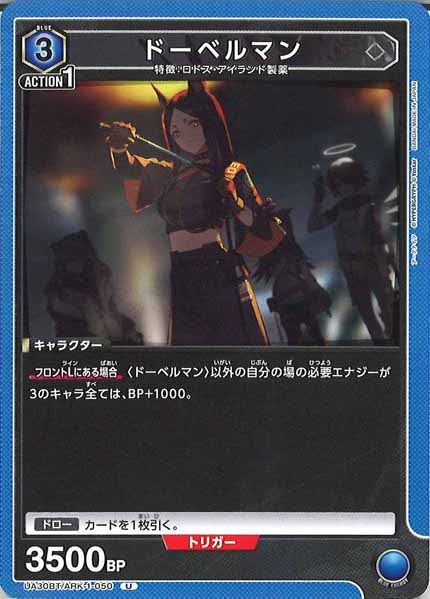 [UA30-BT]ドーベルマン【U】UA30BT/ARK-1-050