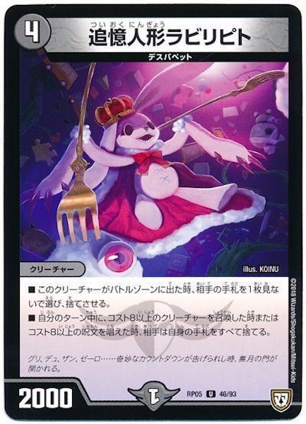 [DMRP-05]追憶人形ラビリピト【UC】46/93