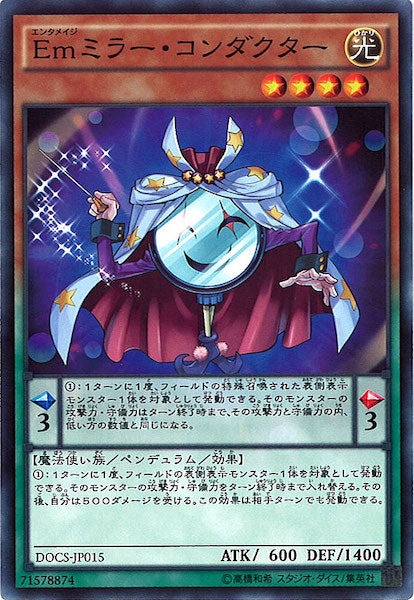 [DOCS]Emミラー・コンダクター(ノーマル)DOCS-JP015