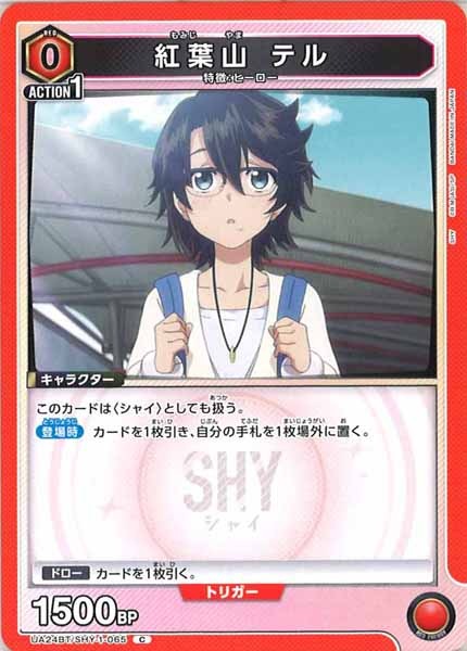 [UA24-BT]紅葉山 テル【C】UA24BT/SHY-1-065